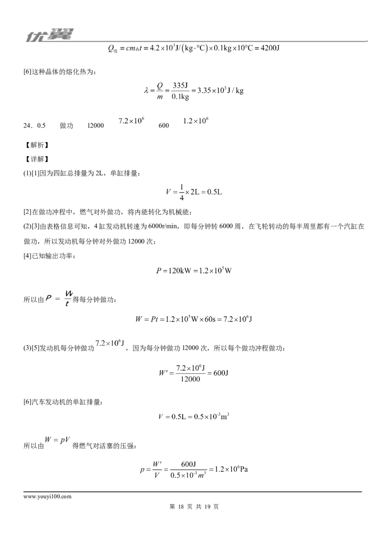 2019-2020学年九年级上学期广东省汕头市潮阳实验学校第一次月考物理试题_1、初中学习资料_4-4、物理_4-4-5、初三物理全册_2024更新_物理9年级全：2020年试题资料_月考