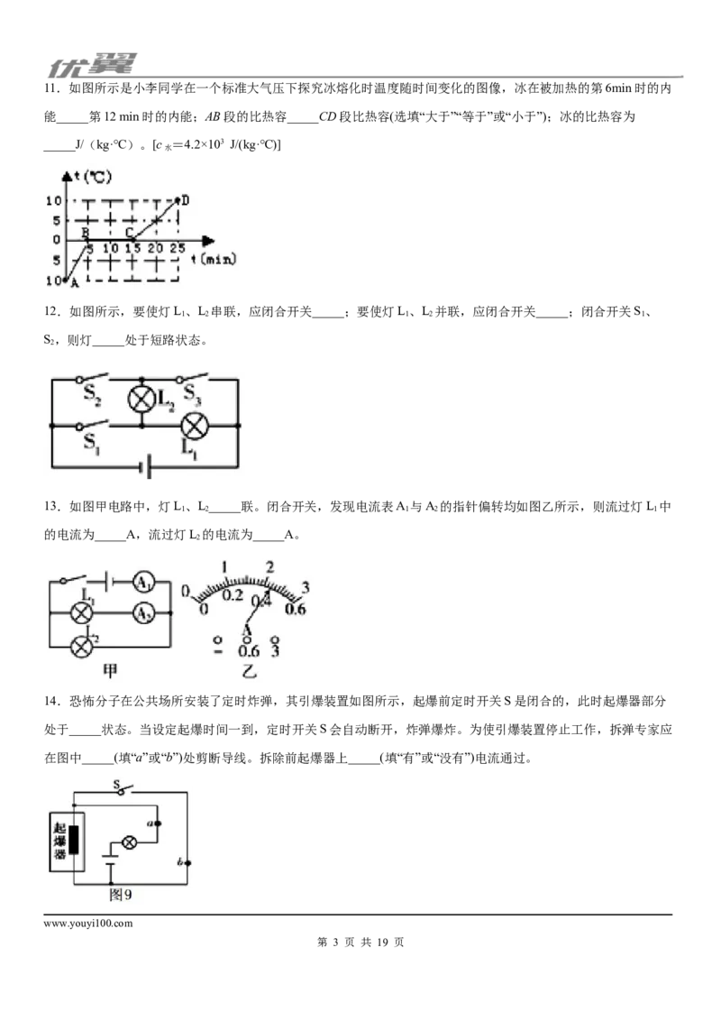 2019-2020学年九年级上学期广东省汕头市潮阳实验学校第一次月考物理试题_1、初中学习资料_4-4、物理_4-4-5、初三物理全册_2024更新_物理9年级全：2020年试题资料_月考