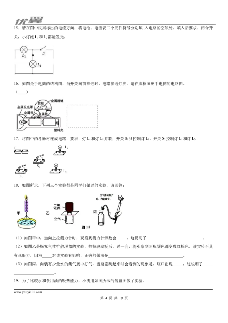 2019-2020学年九年级上学期广东省汕头市潮阳实验学校第一次月考物理试题_1、初中学习资料_4-4、物理_4-4-5、初三物理全册_2024更新_物理9年级全：2020年试题资料_月考