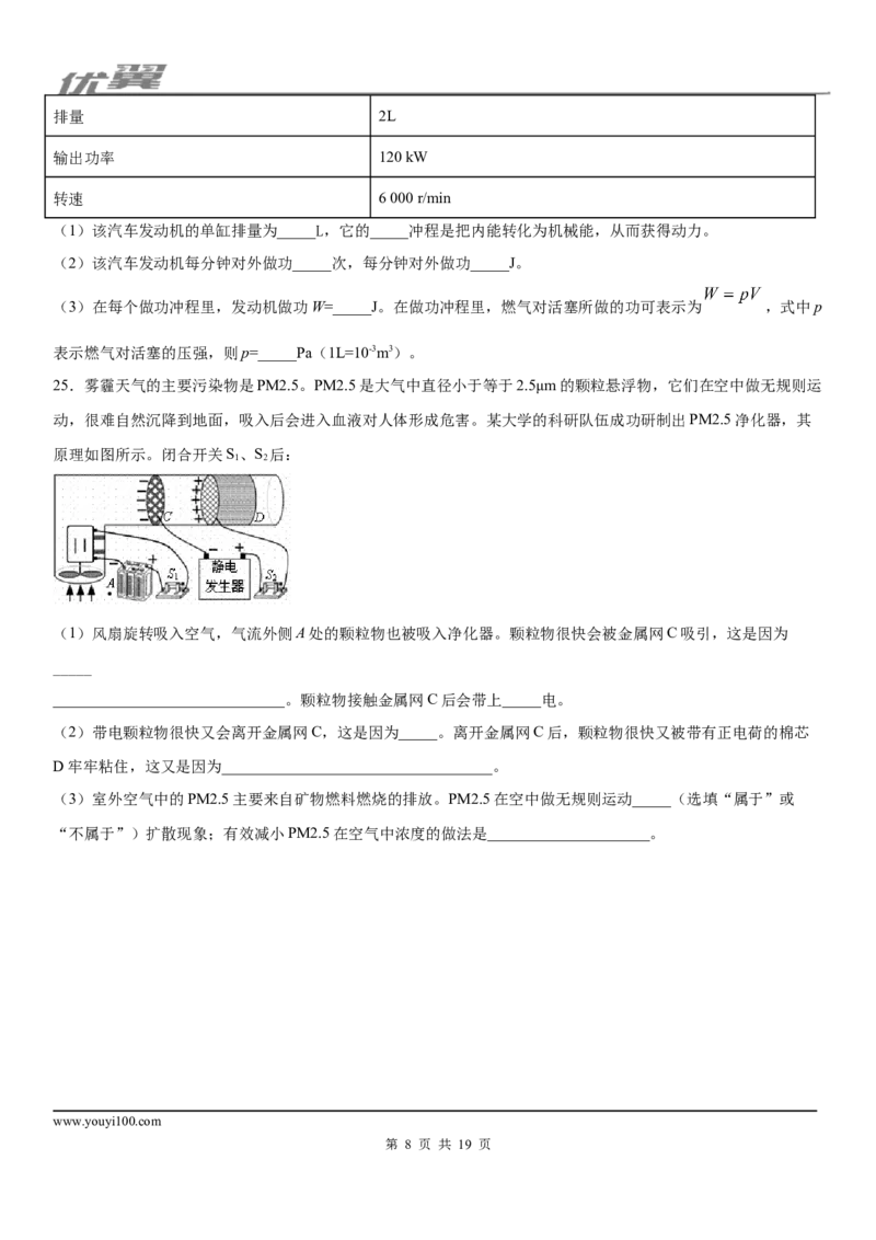 2019-2020学年九年级上学期广东省汕头市潮阳实验学校第一次月考物理试题_1、初中学习资料_4-4、物理_4-4-5、初三物理全册_2024更新_物理9年级全：2020年试题资料_月考
