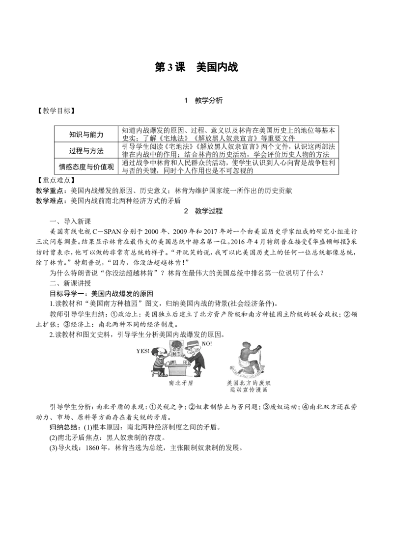 第3课　美国内战_初中_人教版初中历史新九下_2.教案+学案（多套）_06全册精品教案_全册教案1