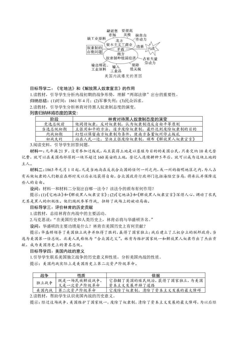 第3课　美国内战_初中_人教版初中历史新九下_2.教案+学案（多套）_06全册精品教案_全册教案1