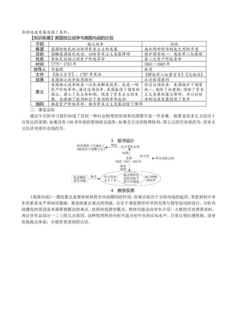 第3课　美国内战_初中_人教版初中历史新九下_2.教案+学案（多套）_06全册精品教案_全册教案1