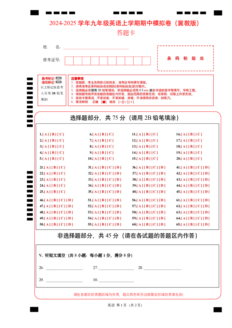 九年级英语期中模拟卷(答题卡)_6、初中英语期中试卷多版本_24-25第一学期九年级英语上册期中模拟试卷（多版本多地区）