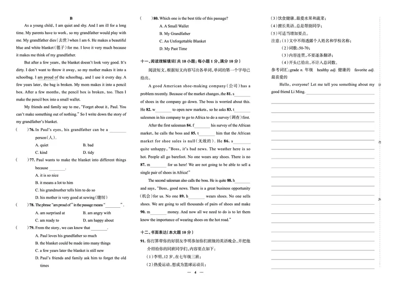 《真题圈&bull;名区名校期末卷》英语七上(武汉江汉)_5、期末试卷合集_2024学年《教育发达地区期末试卷》数学7-8上册_《真题圈&bull;名区名校期末卷》七上_《真题圈&bull;名区名校期末卷》英语七上
