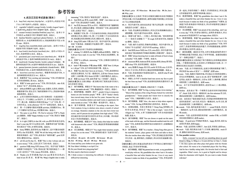《真题圈&bull;名区名校期末卷》英语七上(武汉江汉)_5、期末试卷合集_2024学年《教育发达地区期末试卷》数学7-8上册_《真题圈&bull;名区名校期末卷》七上_《真题圈&bull;名区名校期末卷》英语七上
