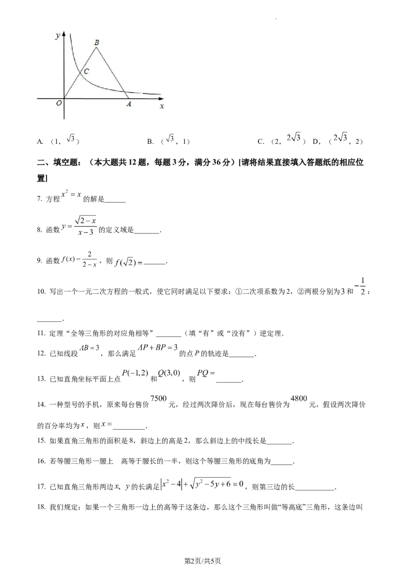 上海市嘉定区2023--2024学年八年级上学期期末数学试题（原卷版）_5、期末试卷合集_2024学年《教育发达地区期末试卷》数学7-8上册_2024学年《教育发达地区期末试卷》数学八上(22份)