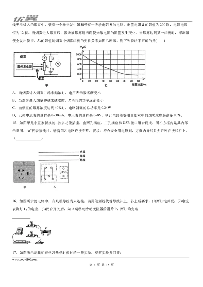 2019-2020学年九年级（上)河南省郑州市期末考试物理试题_1、初中学习资料_4-4、物理_4-4-5、初三物理全册_2024更新_物理9年级全：2020年试题资料_2020年各地月考、期中、模拟真卷_期末
