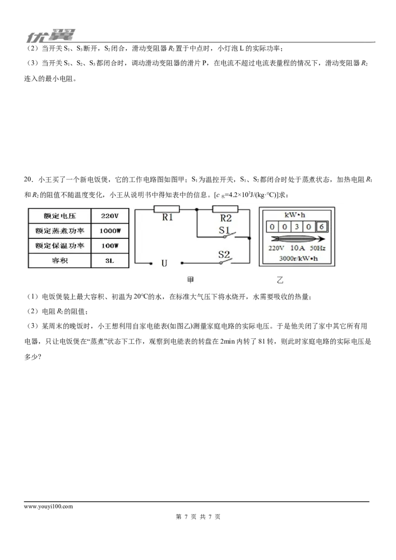 2019-2020学年九年级（上)重庆开州区期末考试物理试题_1、初中学习资料_4-4、物理_4-4-5、初三物理全册_2024更新_物理9年级全：2020年试题资料_2020年各地月考、期中、模拟真卷_期末-学用