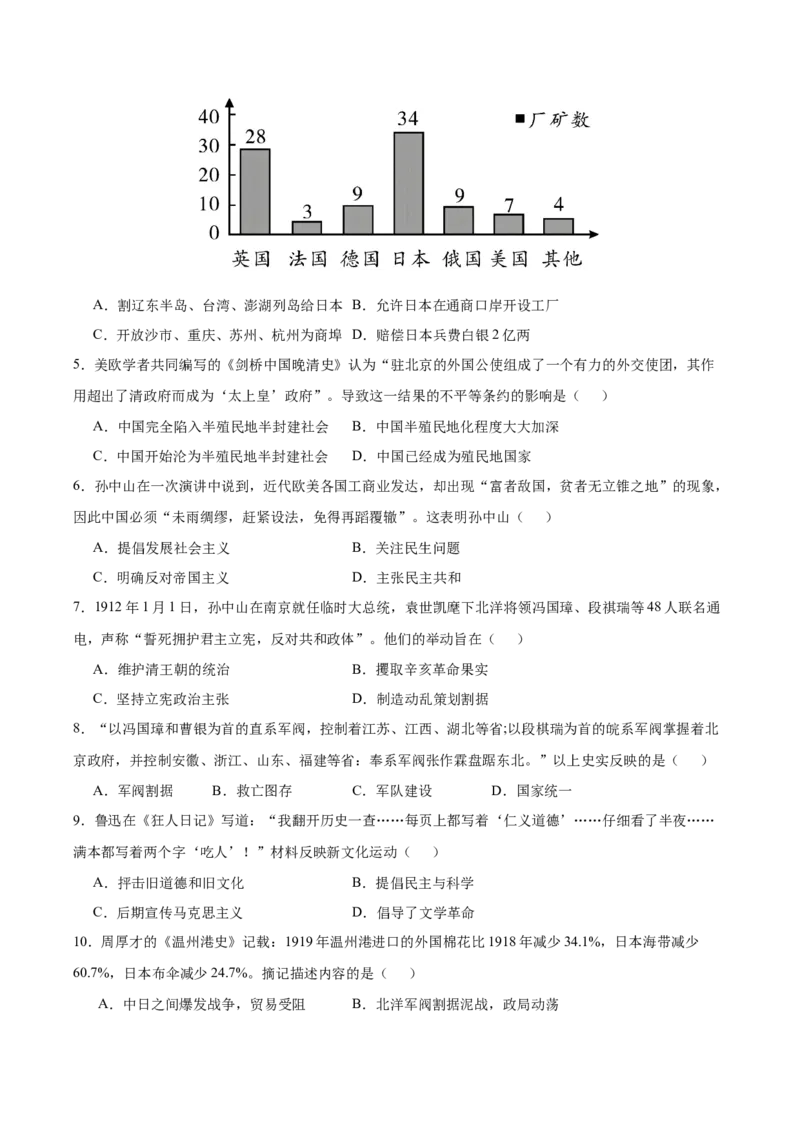 八年级历史期末模拟卷01（考试版A4）测试范围：八上全册_新版初中_最新历史八年级上册_旧版_07习题试卷8上历史_4、期末试卷_900