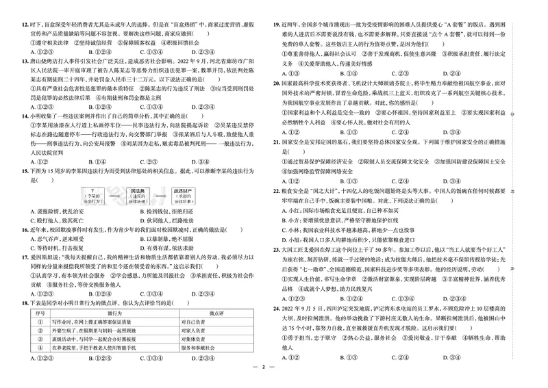 《真题圈&bull;名区名校期末卷》道法八上(成都武候)_5、期末试卷合集_2024学年《教育发达地区期末试卷》数学7-8上册_《真题圈&bull;名区名校期末卷》八上_《真题圈&bull;名区名校期末卷》道法八上
