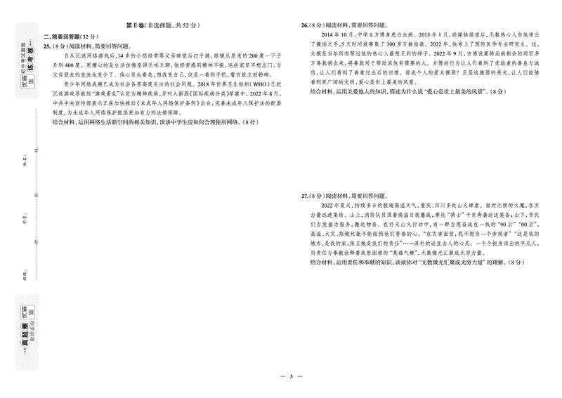 《真题圈&bull;名区名校期末卷》道法八上(成都武候)_5、期末试卷合集_2024学年《教育发达地区期末试卷》数学7-8上册_《真题圈&bull;名区名校期末卷》八上_《真题圈&bull;名区名校期末卷》道法八上