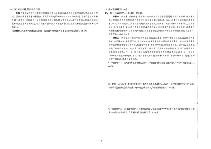《真题圈&bull;名区名校期末卷》道法八上(成都武候)_5、期末试卷合集_2024学年《教育发达地区期末试卷》数学7-8上册_《真题圈&bull;名区名校期末卷》八上_《真题圈&bull;名区名校期末卷》道法八上