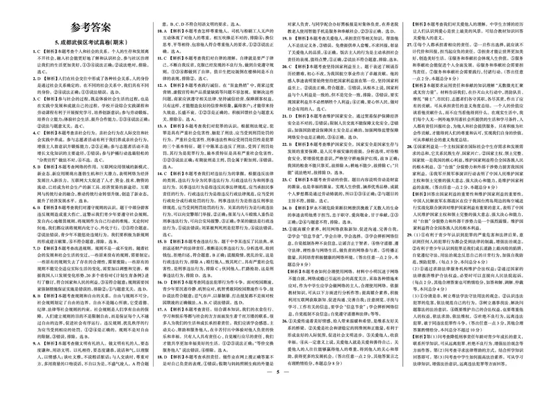 《真题圈&bull;名区名校期末卷》道法八上(成都武候)_5、期末试卷合集_2024学年《教育发达地区期末试卷》数学7-8上册_《真题圈&bull;名区名校期末卷》八上_《真题圈&bull;名区名校期末卷》道法八上