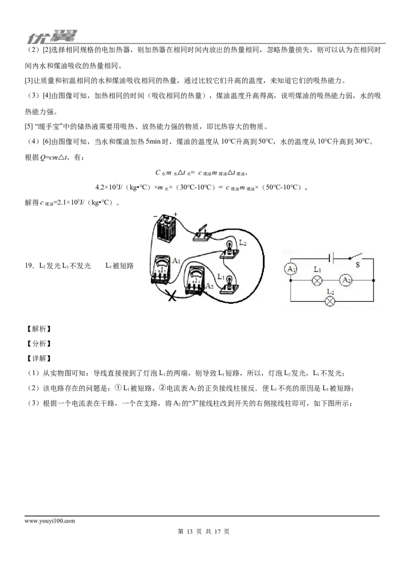 2019-2020学年九年级（上)山西省晋中市灵石县期中物理试题(教学水平调研)_1、初中学习资料_4-4、物理_4-4-5、初三物理全册_2024更新_物理9年级全：2020年试题资料_期中