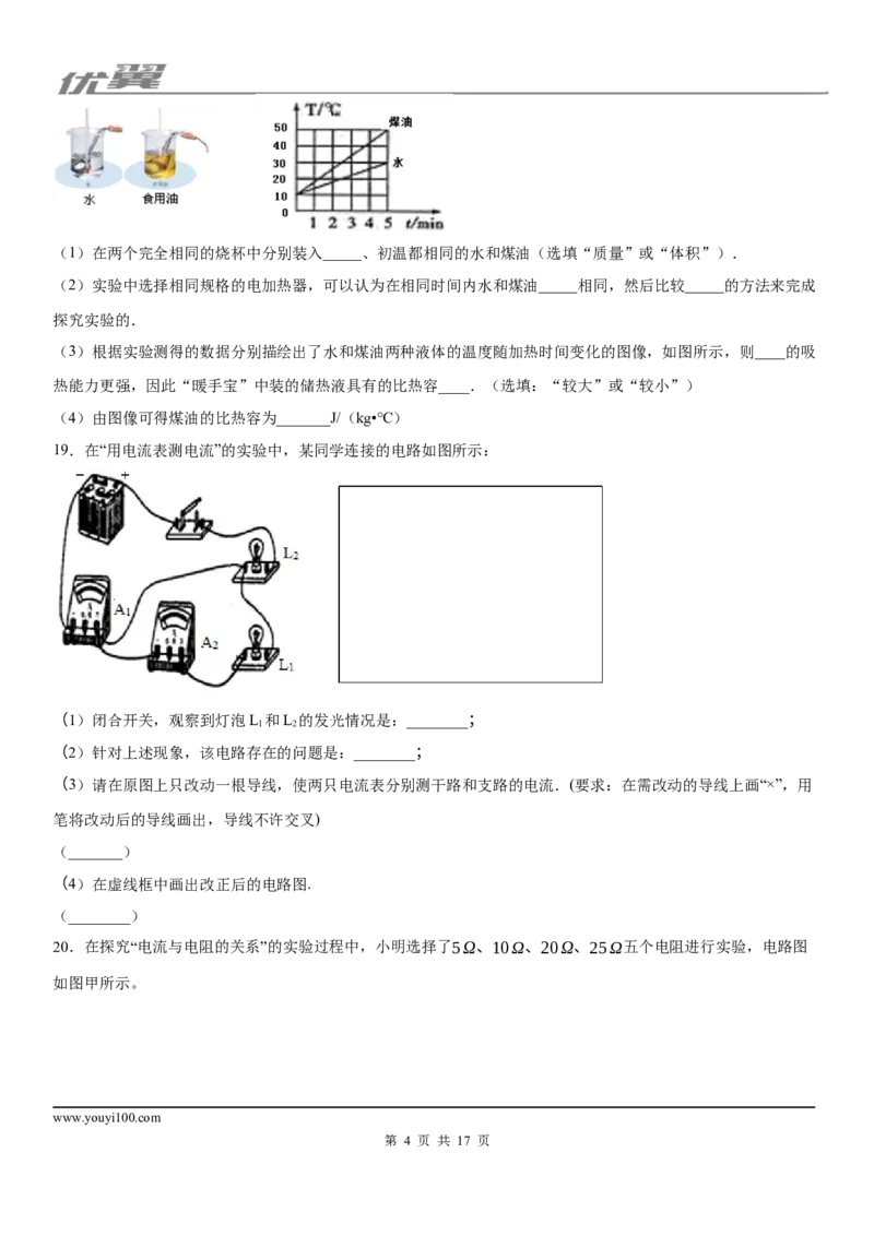 2019-2020学年九年级（上)山西省晋中市灵石县期中物理试题(教学水平调研)_1、初中学习资料_4-4、物理_4-4-5、初三物理全册_2024更新_物理9年级全：2020年试题资料_期中