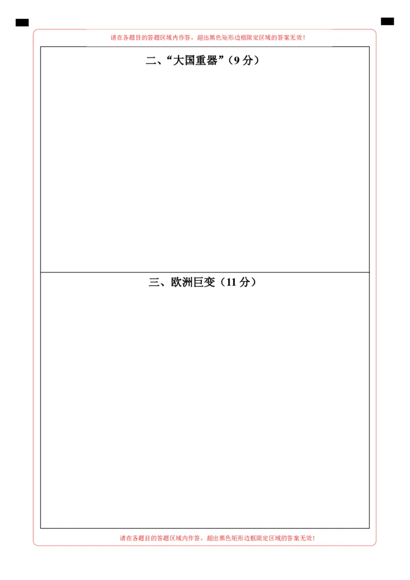 八年级历史期末模拟卷（答题卡）（上海专用）_新版初中_最新历史八年级上册_旧版_07习题试卷8上历史_4、期末试卷