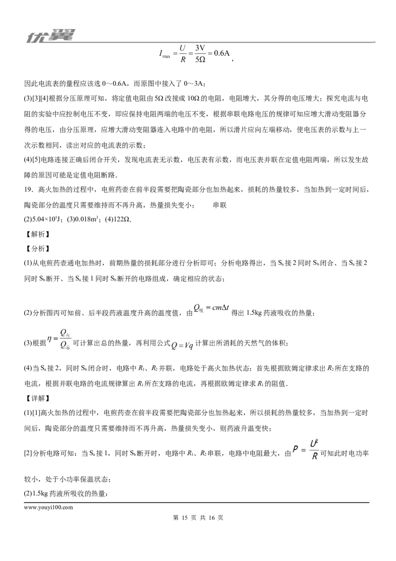 2019-2020学年九年级（上)湖北省武汉市武珞路中学期中考试物理试题_1、初中学习资料_4-4、物理_4-4-5、初三物理全册_2024更新_物理9年级全：2020年试题资料_期中
