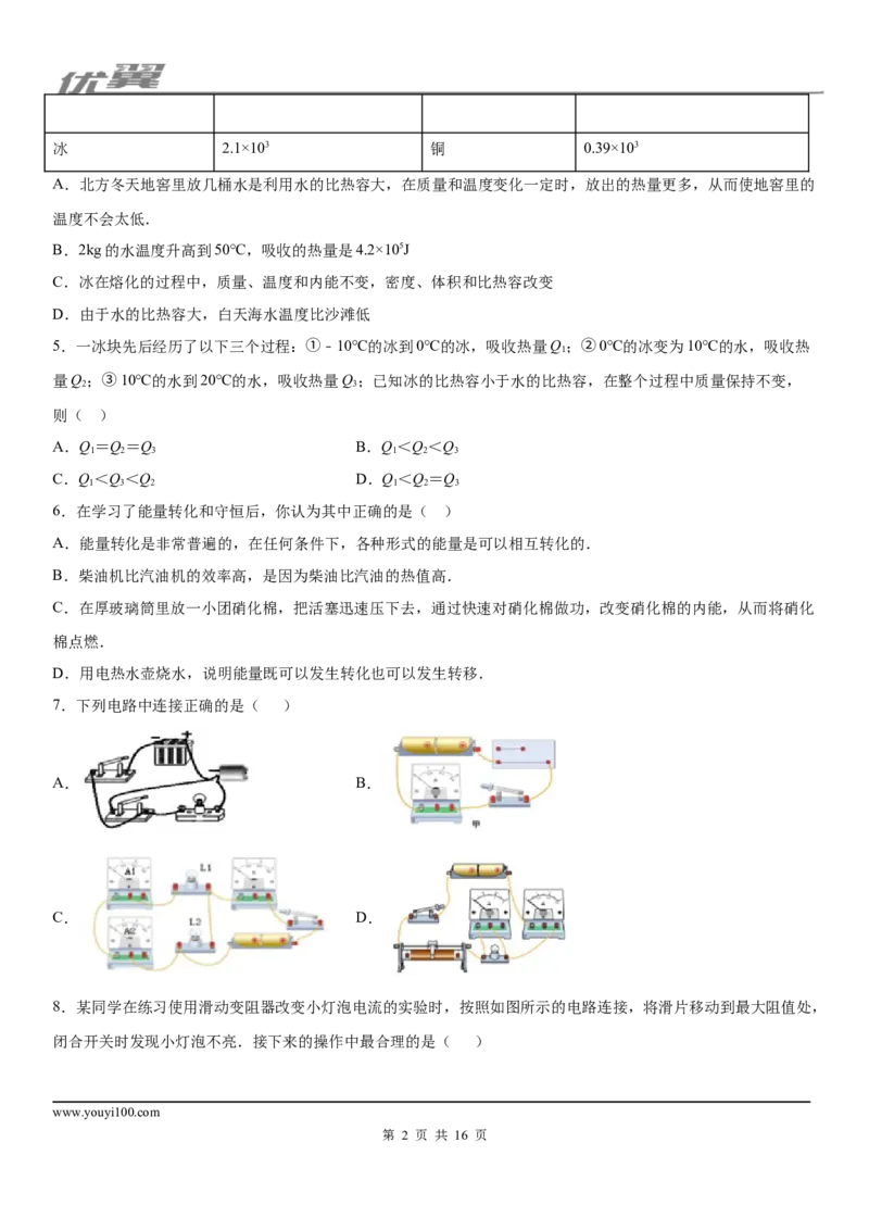 2019-2020学年九年级（上)湖北省武汉市武珞路中学期中考试物理试题_1、初中学习资料_4-4、物理_4-4-5、初三物理全册_2024更新_物理9年级全：2020年试题资料_期中