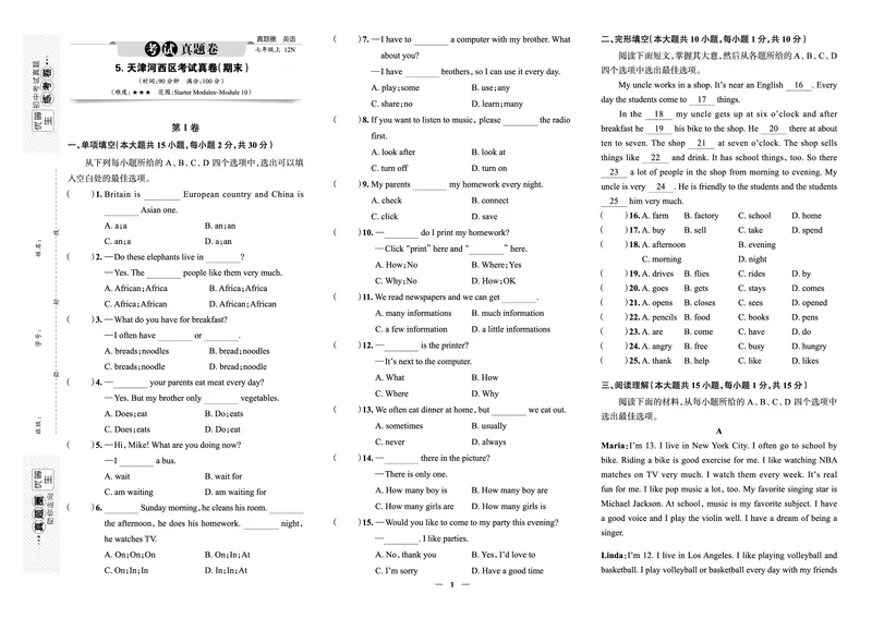 《真题圈&bull;名区名校期末卷》英语七上(天津河西)_5、期末试卷合集_2024学年《教育发达地区期末试卷》数学7-8上册_《真题圈&bull;名区名校期末卷》七上_《真题圈&bull;名区名校期末卷》英语七上