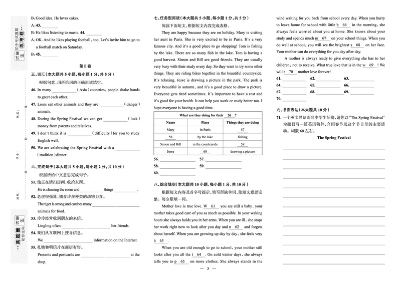 《真题圈&bull;名区名校期末卷》英语七上(天津河西)_5、期末试卷合集_2024学年《教育发达地区期末试卷》数学7-8上册_《真题圈&bull;名区名校期末卷》七上_《真题圈&bull;名区名校期末卷》英语七上