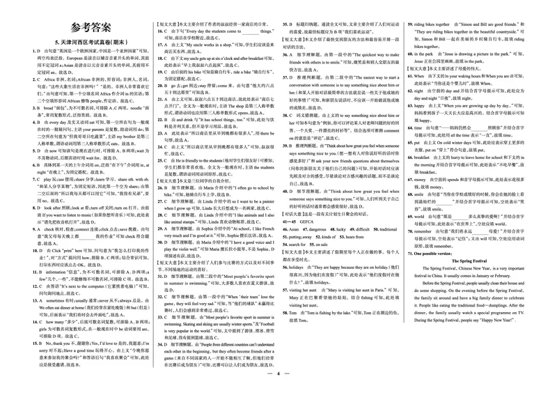 《真题圈&bull;名区名校期末卷》英语七上(天津河西)_5、期末试卷合集_2024学年《教育发达地区期末试卷》数学7-8上册_《真题圈&bull;名区名校期末卷》七上_《真题圈&bull;名区名校期末卷》英语七上
