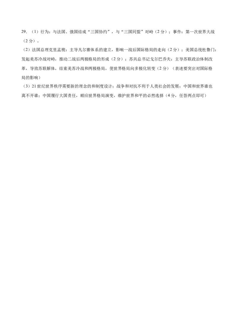 九年级历史期末模拟卷（湖南专用）（参考答案）_新版初中_最新历史九年级上册_07习题试卷9上历史_4、期末试卷