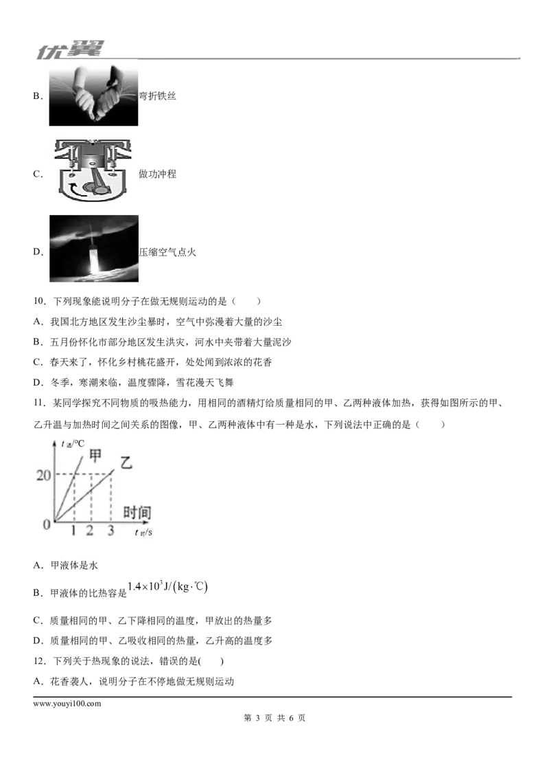 2019-2020学年九年级上学期宁夏银川市宁夏大学附中10月月考物理试题_1、初中学习资料_4-4、物理_4-4-5、初三物理全册_2024更新_物理9年级全：2020年试题资料_月考-学用