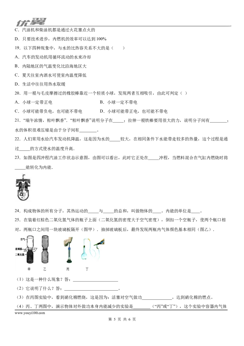 2019-2020学年九年级上学期宁夏银川市宁夏大学附中10月月考物理试题_1、初中学习资料_4-4、物理_4-4-5、初三物理全册_2024更新_物理9年级全：2020年试题资料_月考-学用