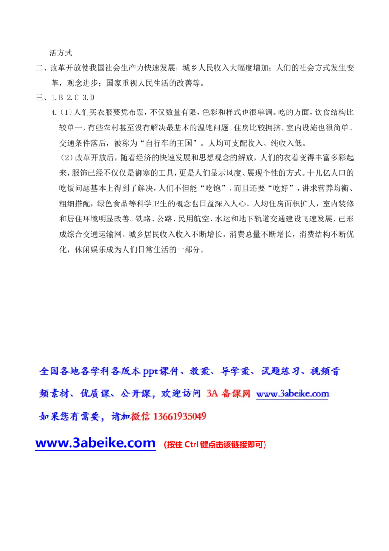 第19课社会生活的变迁_初中_人教版初中历史新八下_2.教案+学案（多套）_0109人教版初中历史八下导学案（部编）
