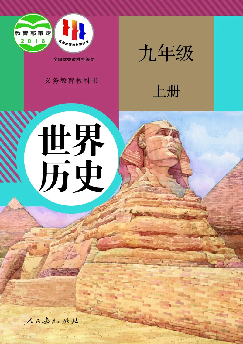 历史ke-ben9上_新版初中_最新历史九年级上册_15电子keben9上历史