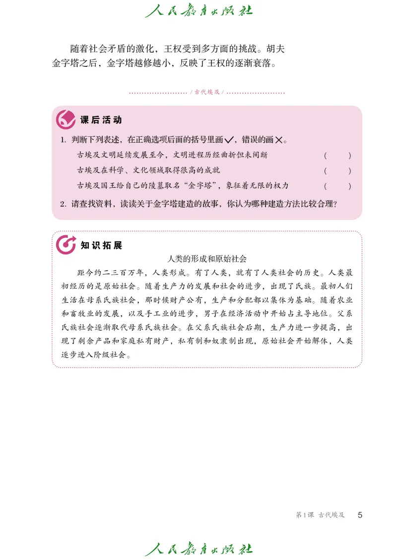 历史ke-ben9上_新版初中_最新历史九年级上册_15电子keben9上历史