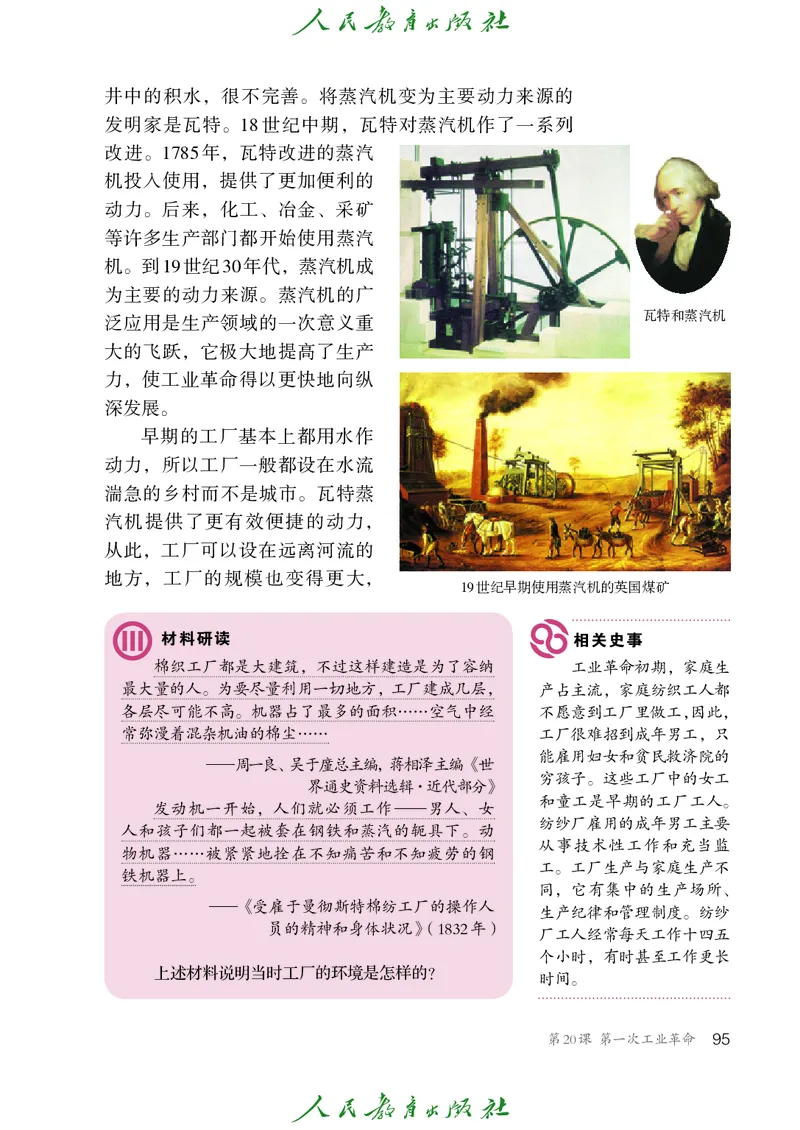 历史ke-ben9上_新版初中_最新历史九年级上册_15电子keben9上历史