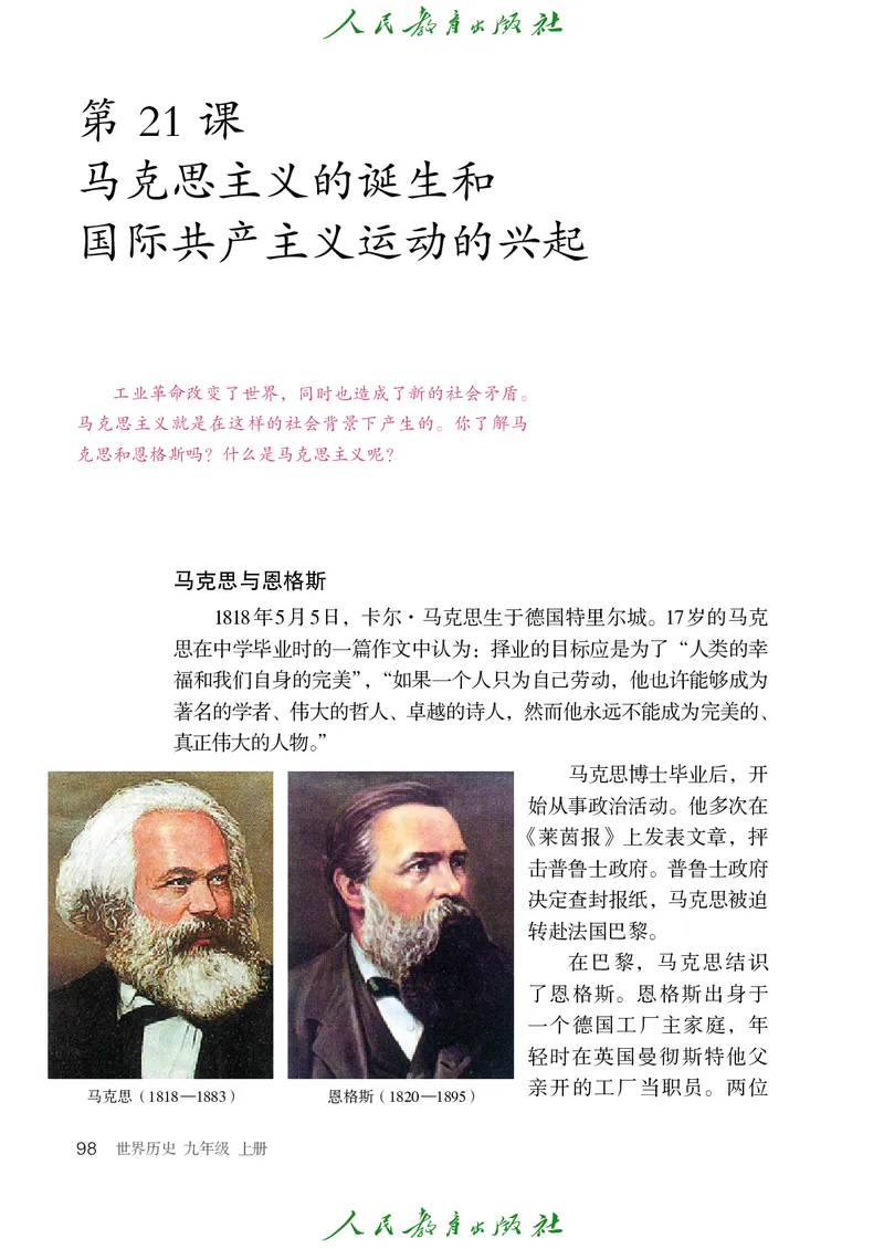 历史ke-ben9上_新版初中_最新历史九年级上册_15电子keben9上历史