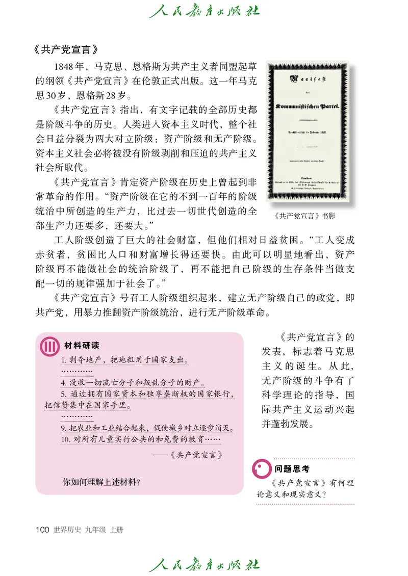 历史ke-ben9上_新版初中_最新历史九年级上册_15电子keben9上历史