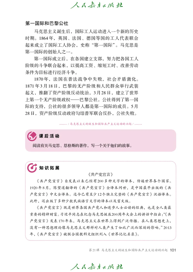 历史ke-ben9上_新版初中_最新历史九年级上册_15电子keben9上历史
