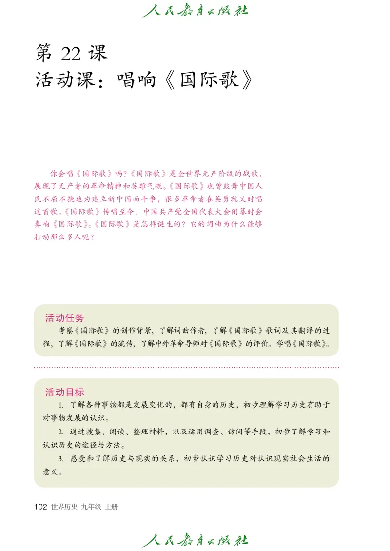历史ke-ben9上_新版初中_最新历史九年级上册_15电子keben9上历史