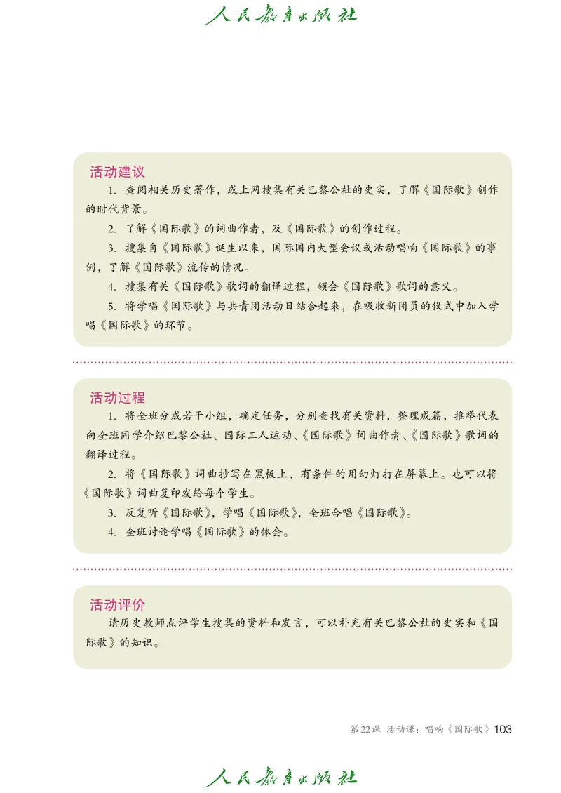 历史ke-ben9上_新版初中_最新历史九年级上册_15电子keben9上历史