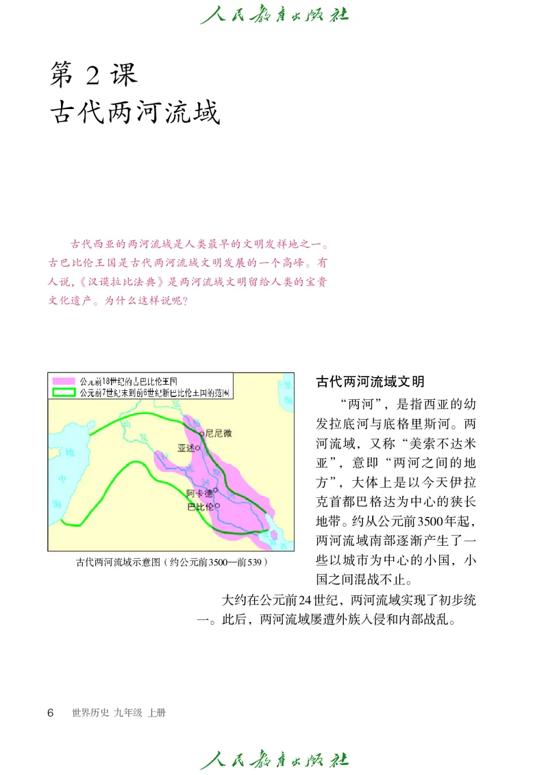 历史ke-ben9上_新版初中_最新历史九年级上册_15电子keben9上历史