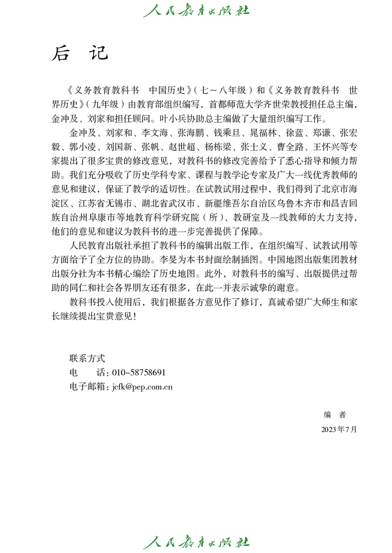历史ke-ben9上_新版初中_最新历史九年级上册_15电子keben9上历史