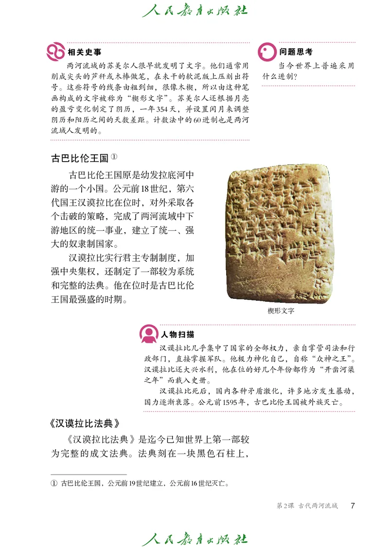历史ke-ben9上_新版初中_最新历史九年级上册_15电子keben9上历史