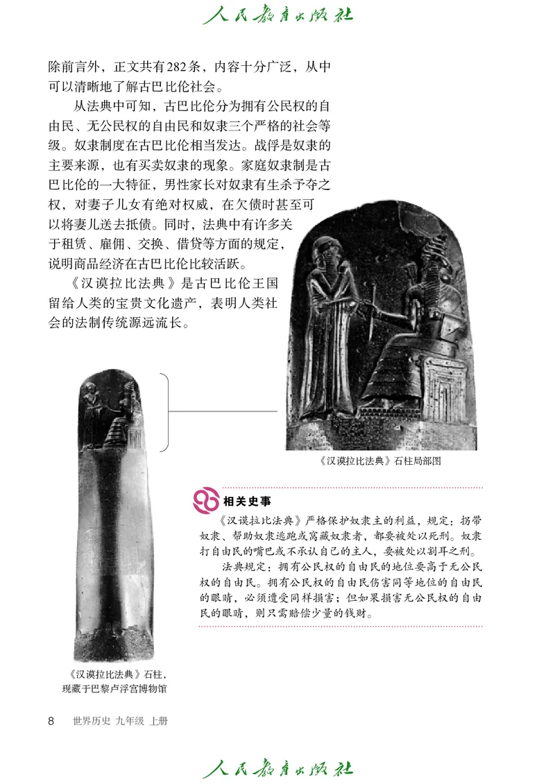 历史ke-ben9上_新版初中_最新历史九年级上册_15电子keben9上历史