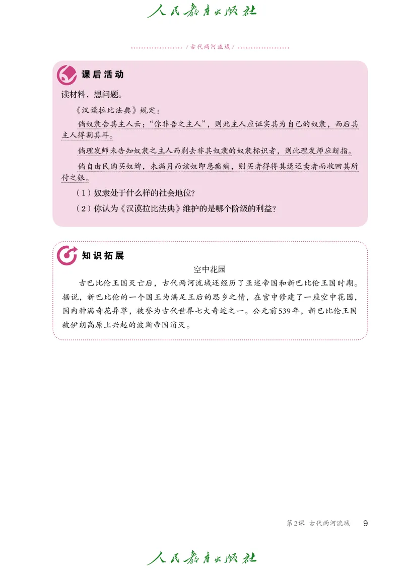 历史ke-ben9上_新版初中_最新历史九年级上册_15电子keben9上历史