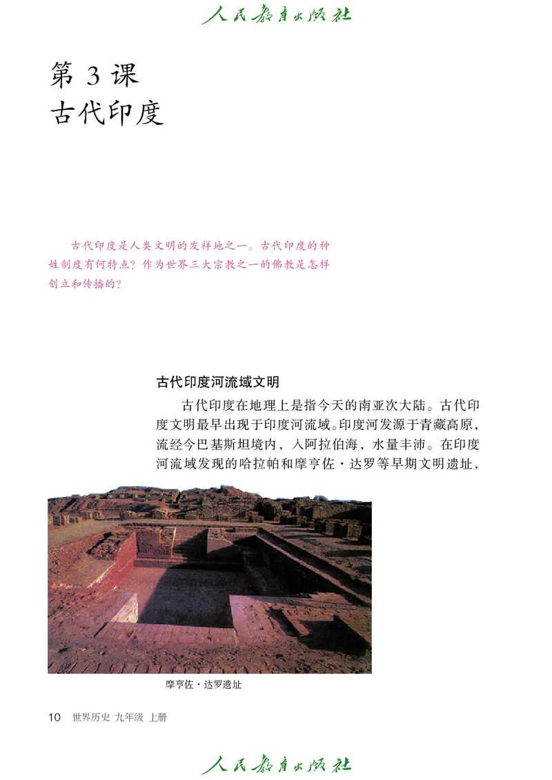 历史ke-ben9上_新版初中_最新历史九年级上册_15电子keben9上历史