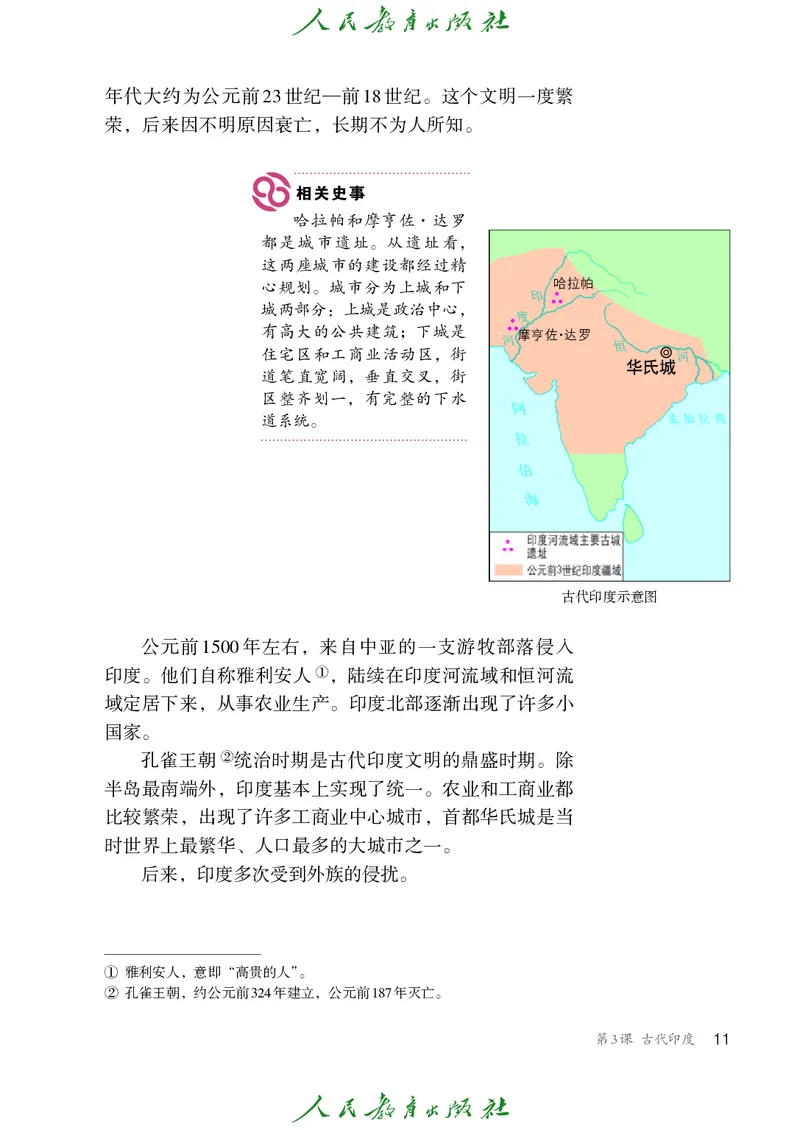 历史ke-ben9上_新版初中_最新历史九年级上册_15电子keben9上历史