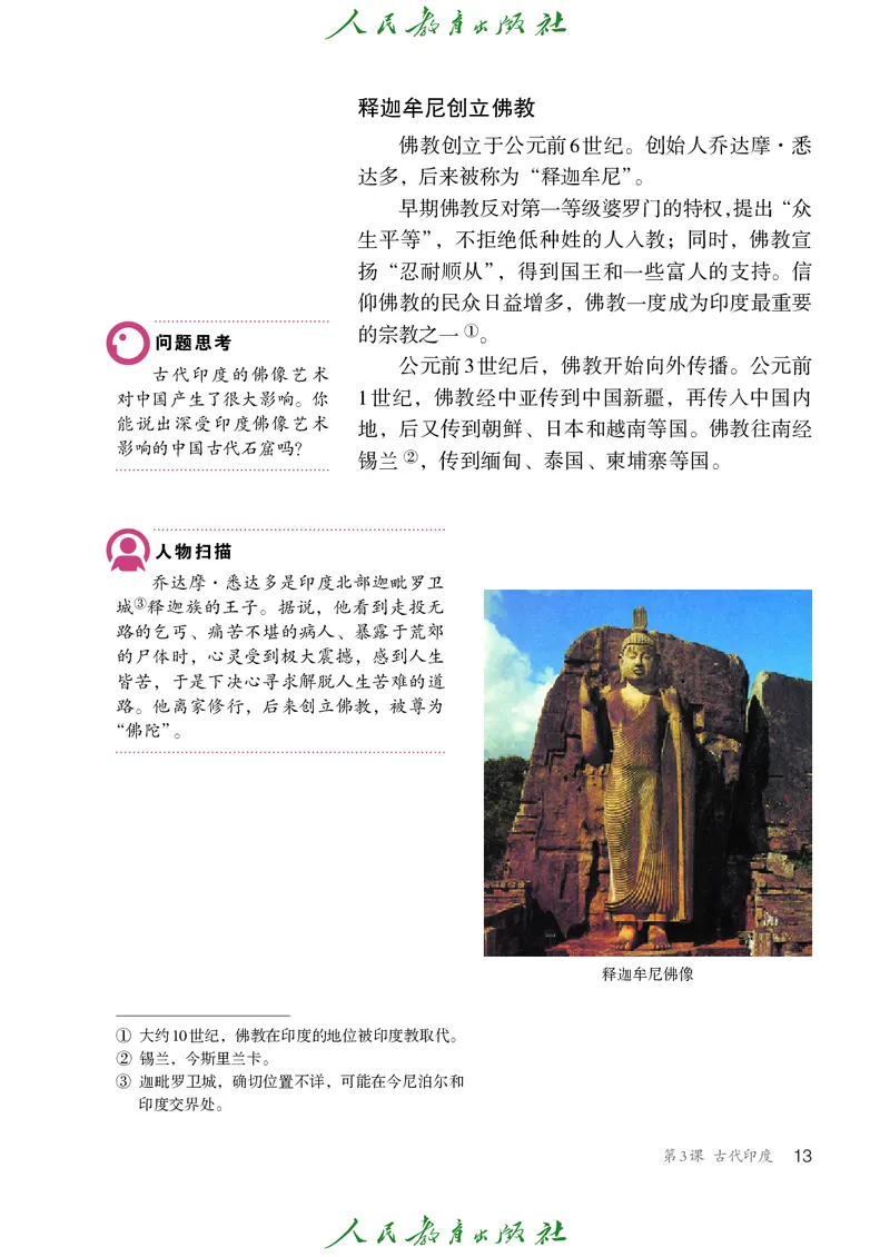 历史ke-ben9上_新版初中_最新历史九年级上册_15电子keben9上历史