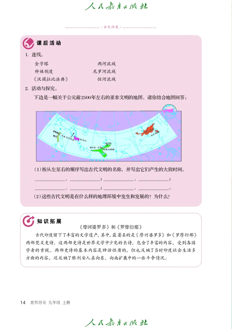 历史ke-ben9上_新版初中_最新历史九年级上册_15电子keben9上历史