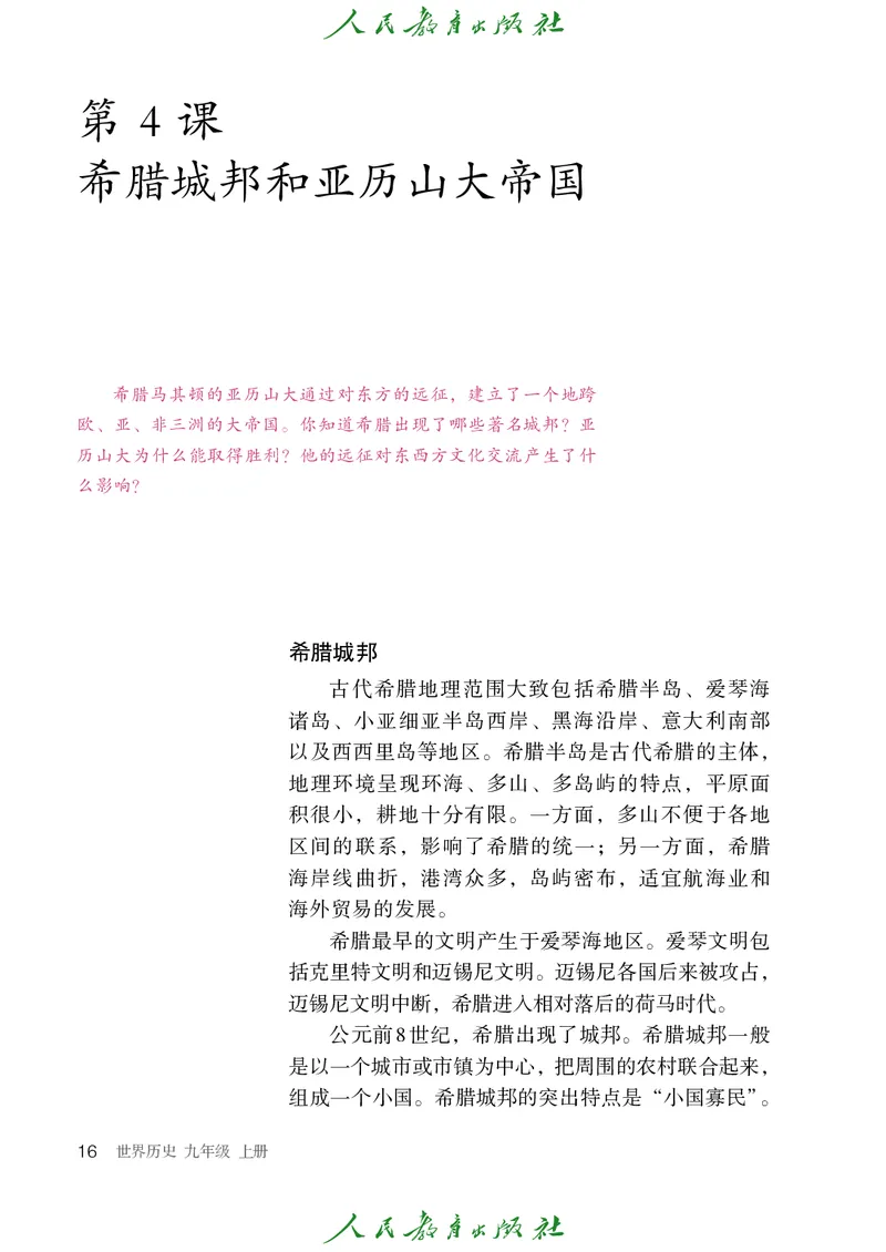 历史ke-ben9上_新版初中_最新历史九年级上册_15电子keben9上历史