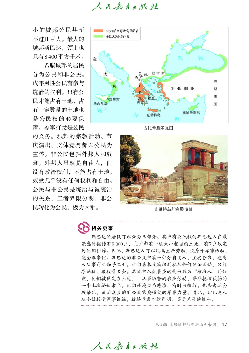 历史ke-ben9上_新版初中_最新历史九年级上册_15电子keben9上历史