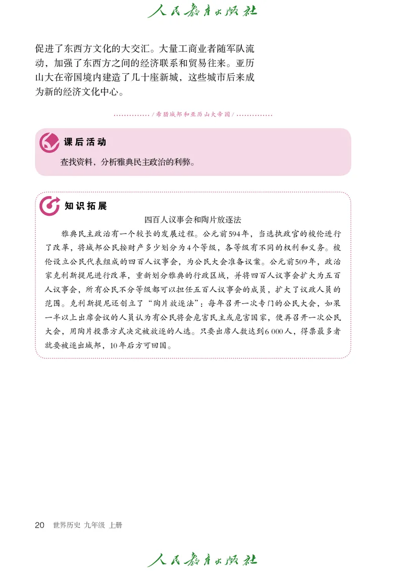 历史ke-ben9上_新版初中_最新历史九年级上册_15电子keben9上历史
